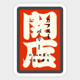 Shuji Sticker